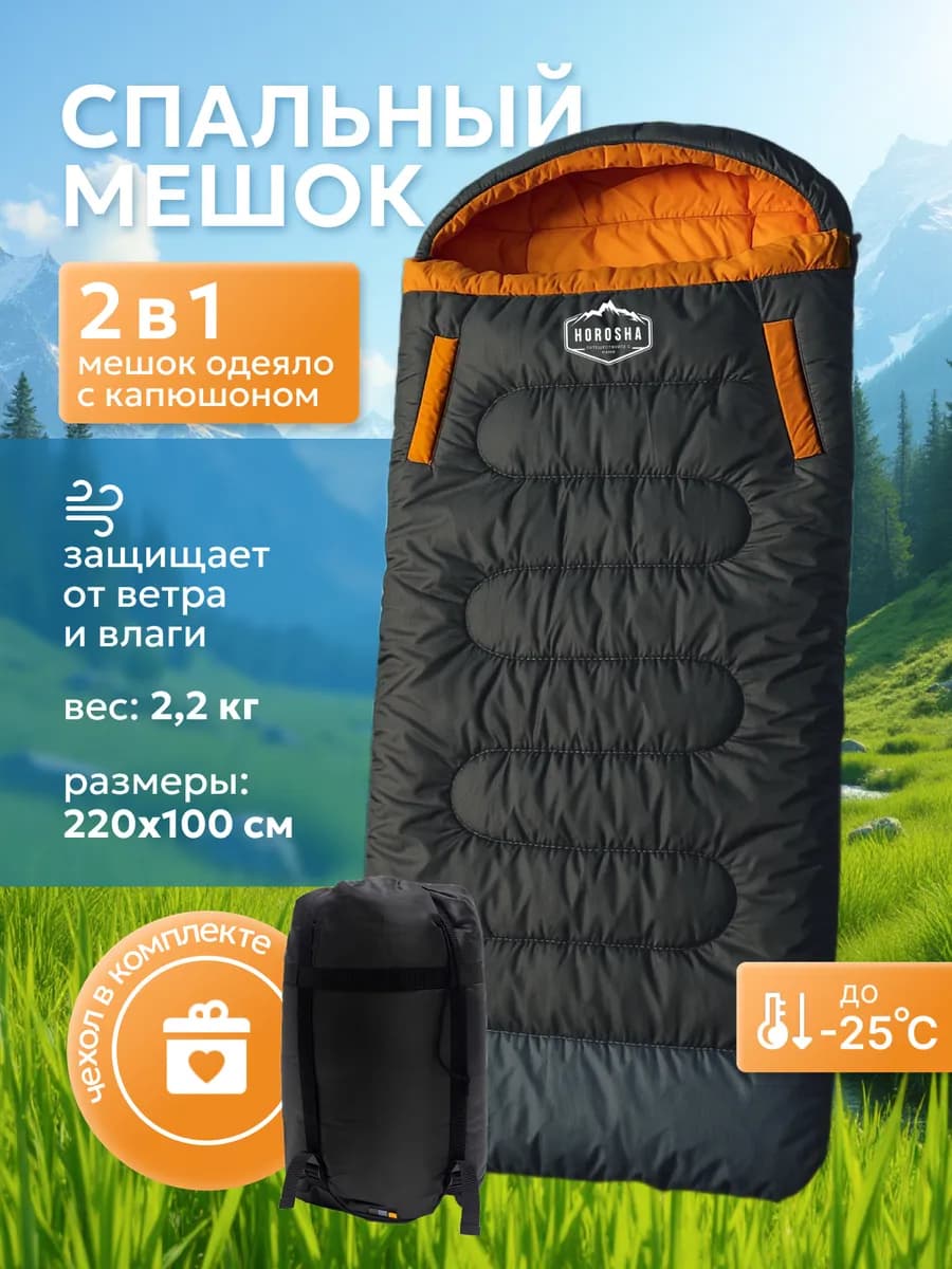 Спальный мешок одеяло туристический 220*100