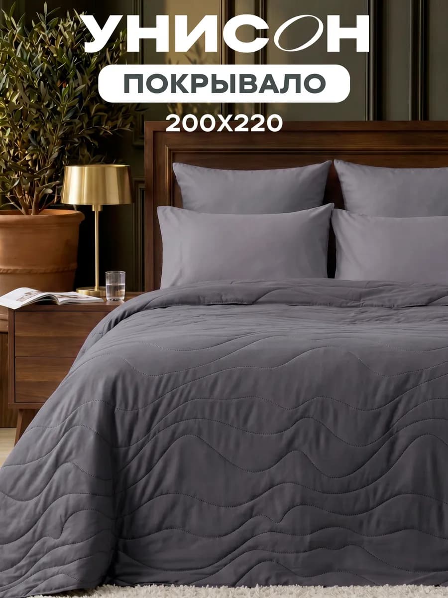 Покрывало на кровать 200x220 см