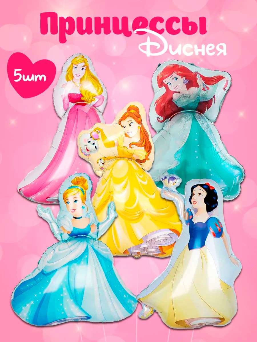 Воздушные шары набор принцессы для девочки