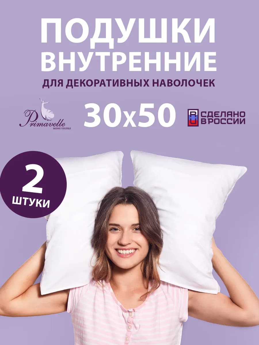 Подушка внутренняя декоративная 30х50 набор 2 шт