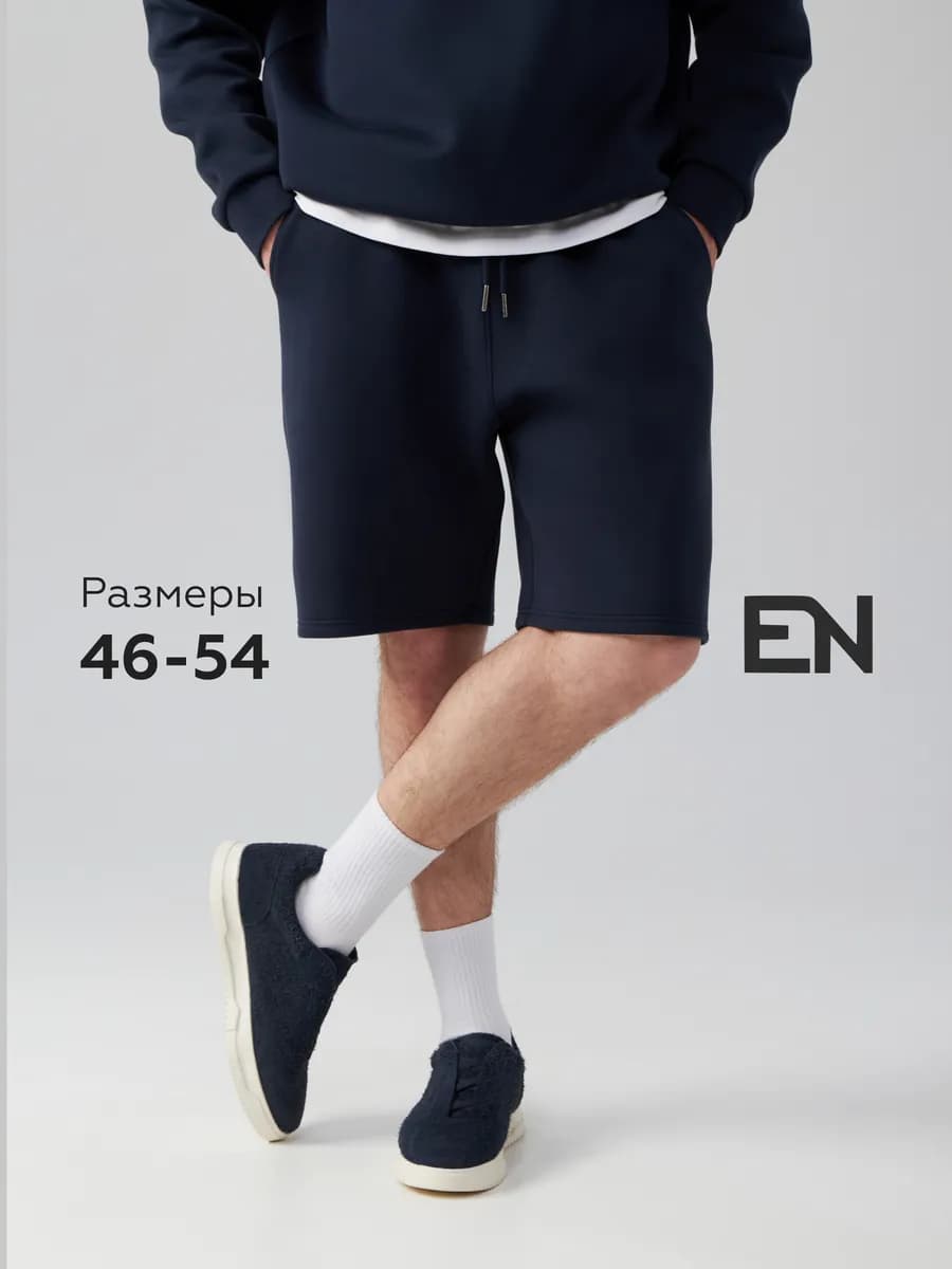 Шорты трикотажные оверсайз