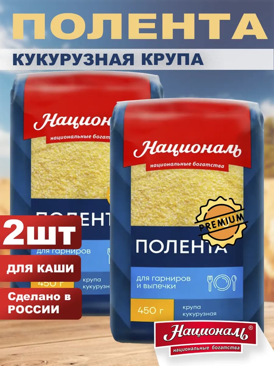 Полента 2шт