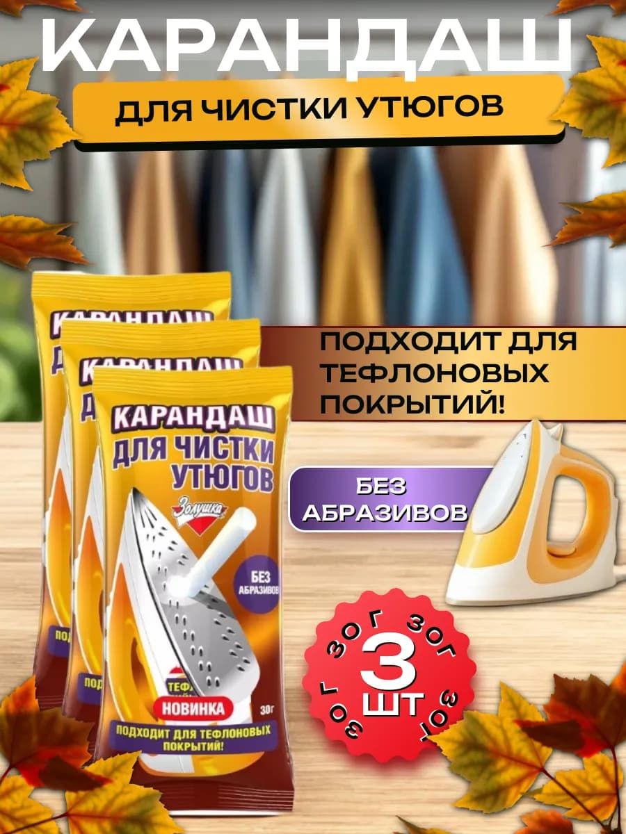 Карандаш для утюга очистки