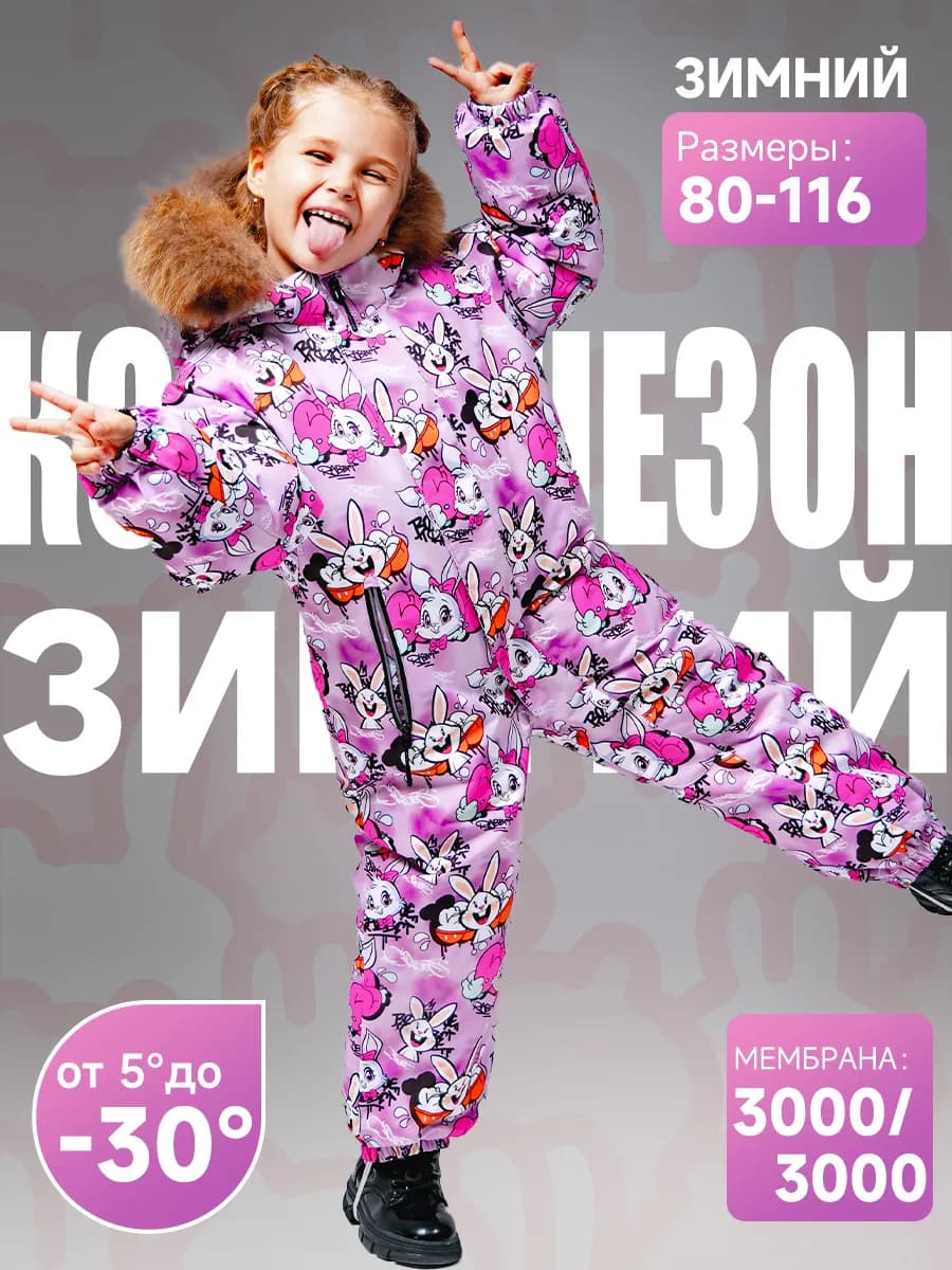 Комбинезон детский зимний с мембраной