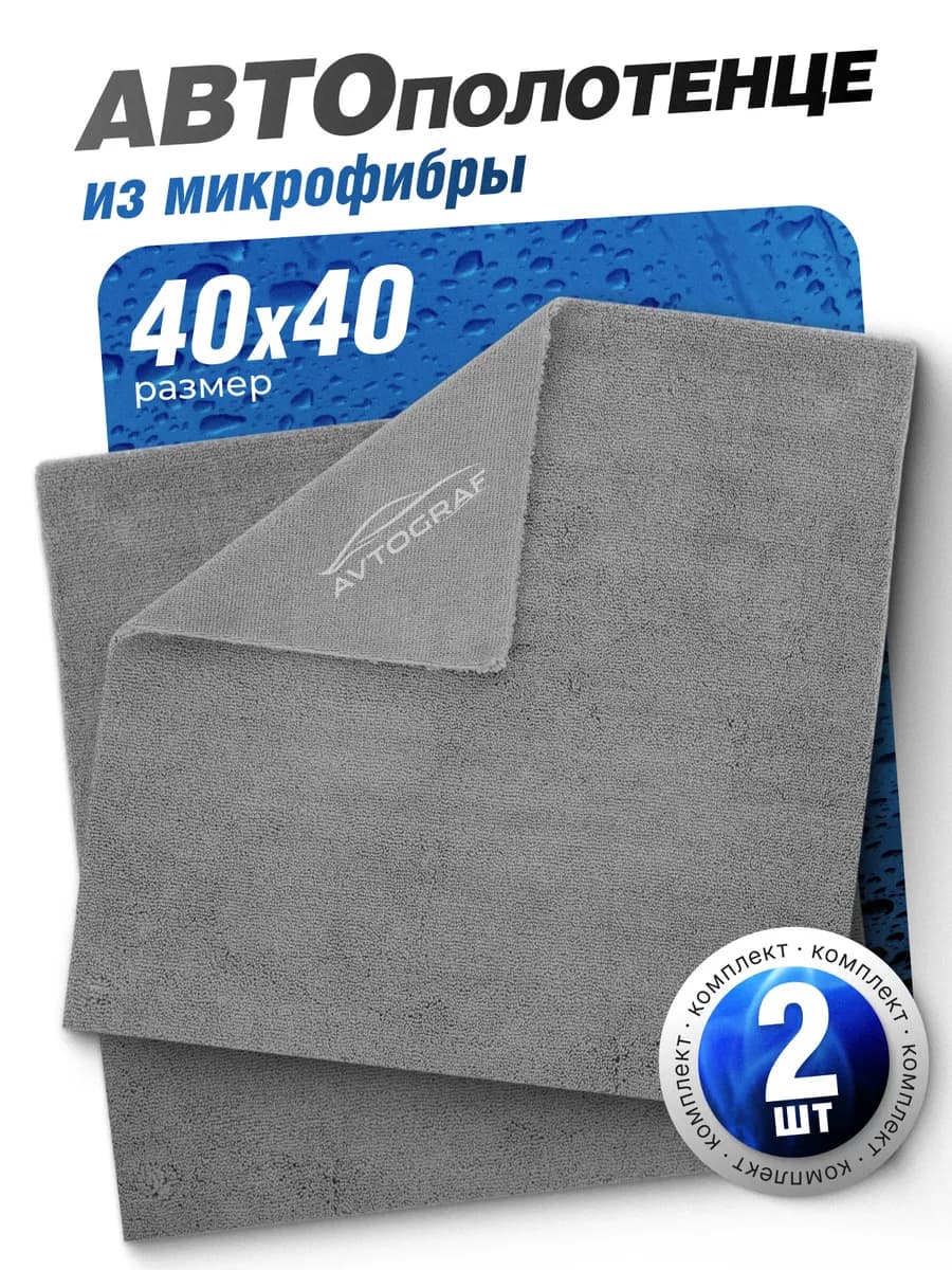 Тряпки для машины микрофибра для авто набор салфеток