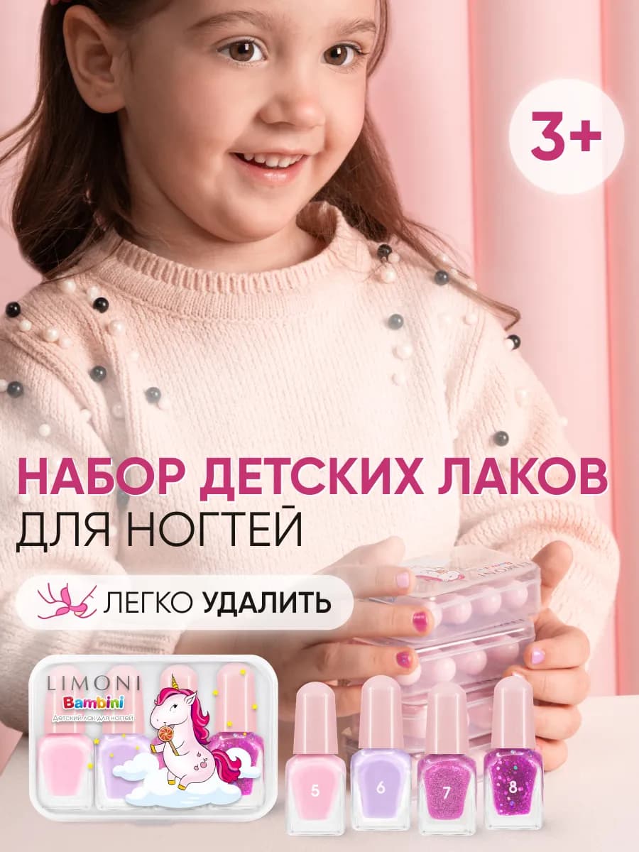 Детские лаки для ногтей, подарочный набор 4 шт. № 2