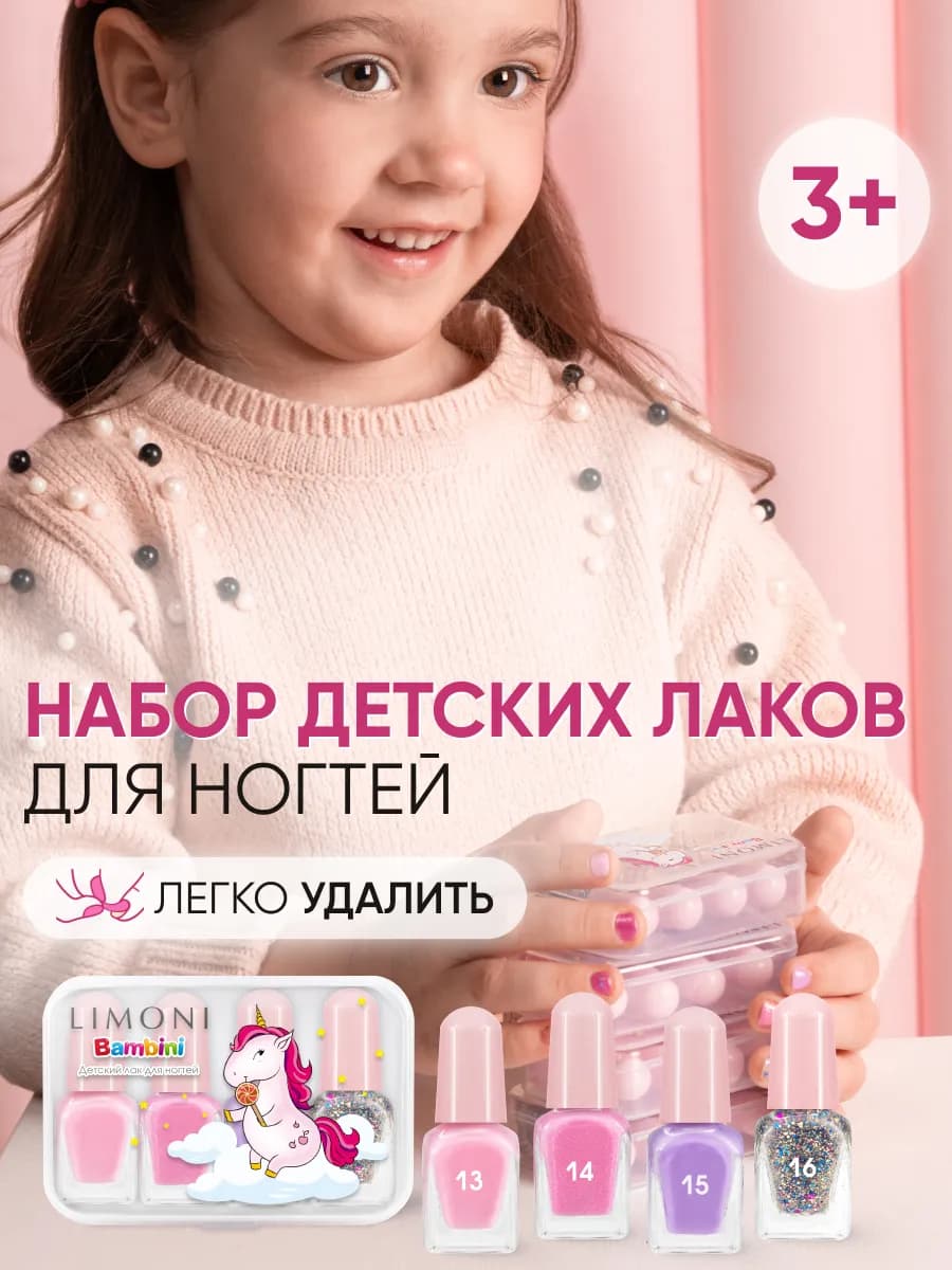 Детские лаки для ногтей, подарочный набор 4 шт. № 4