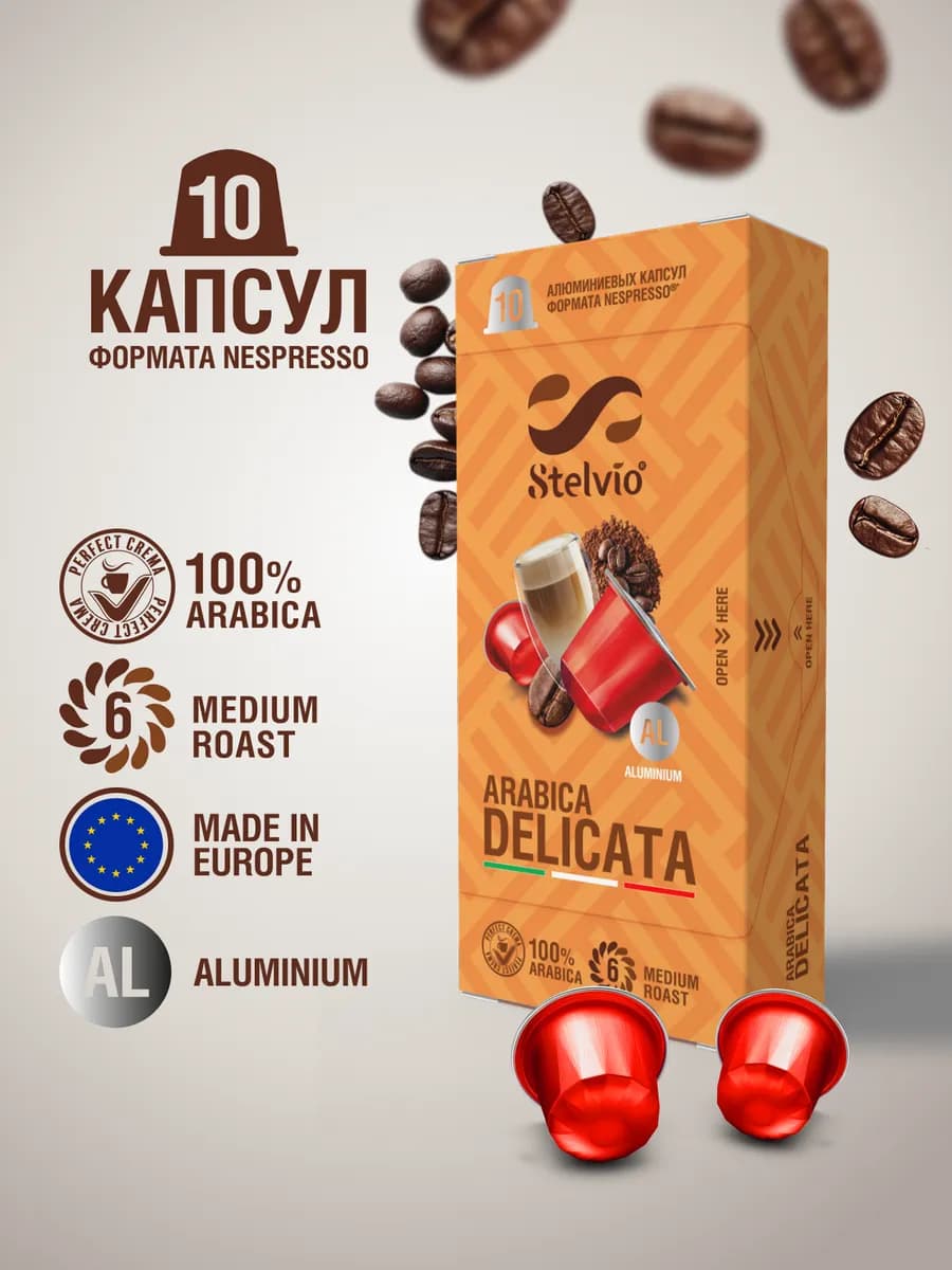 Кофе в капсулах Nespresso Arabica Delicata, 10 шт