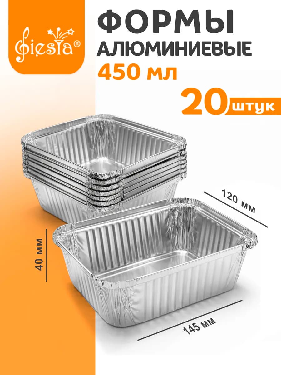 Алюминиевые формы для запекания
