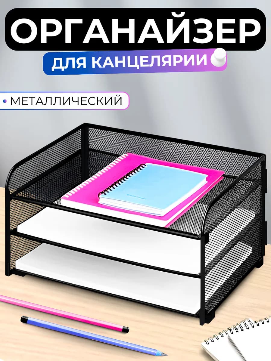 Органайзер подставка для документов лоток для бумаг