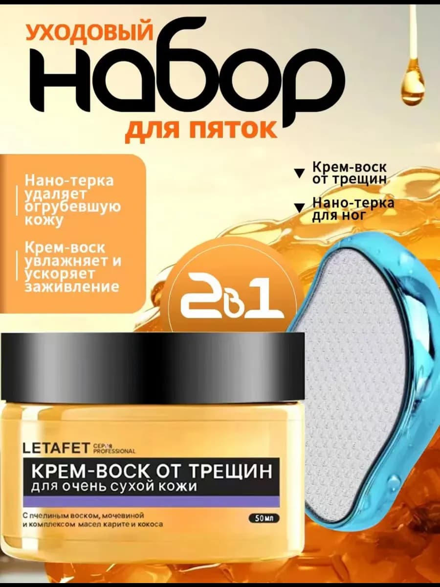 Средство от трещин на пятках