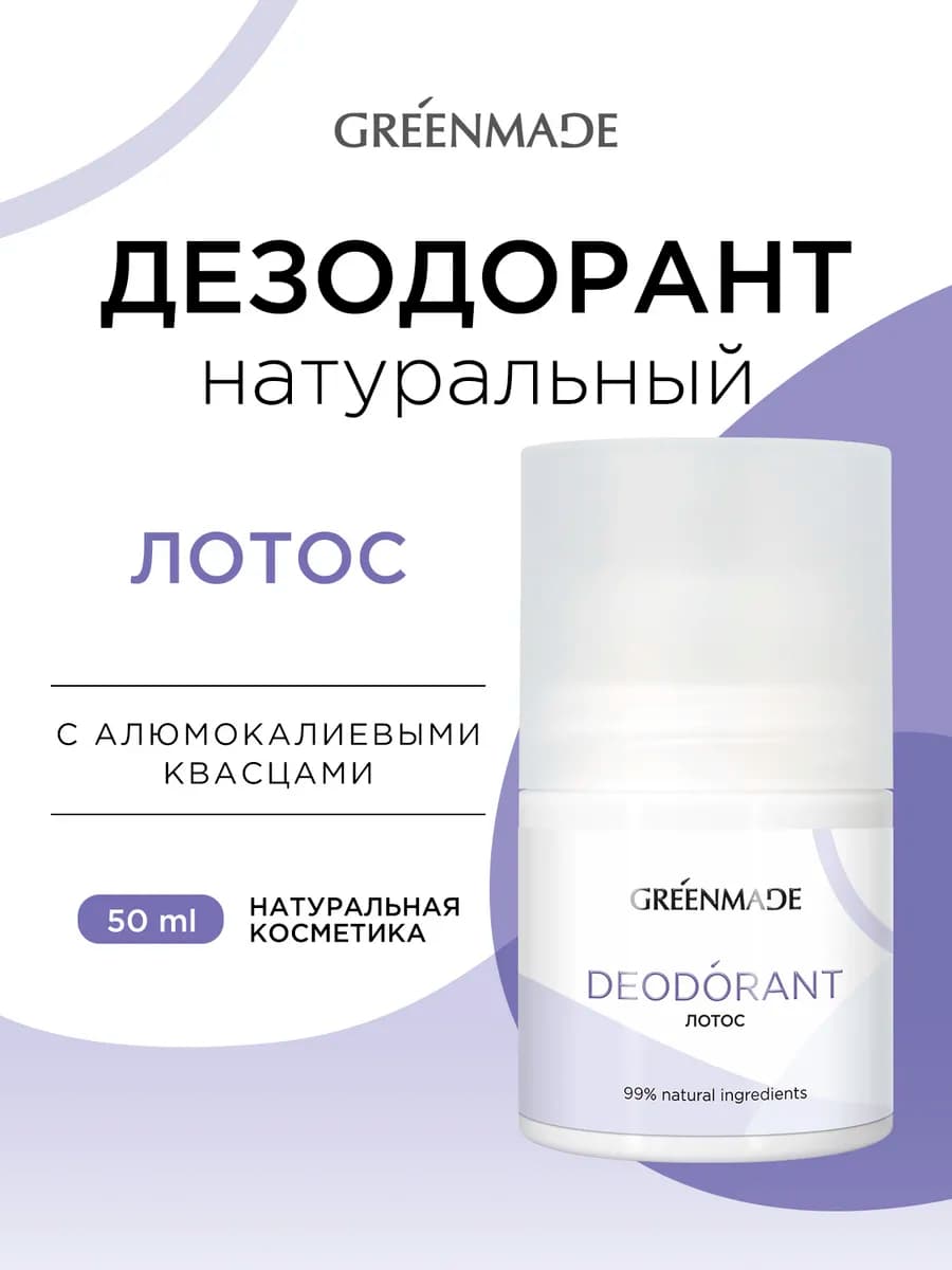 Дезодорант натуральный