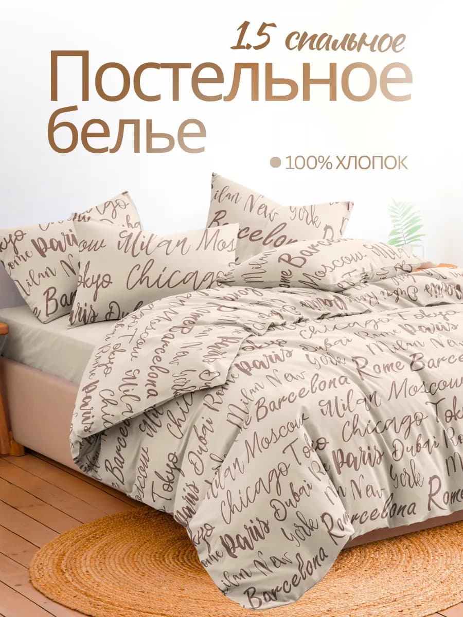Постельное белье 1.5 спальное бязь 70х70