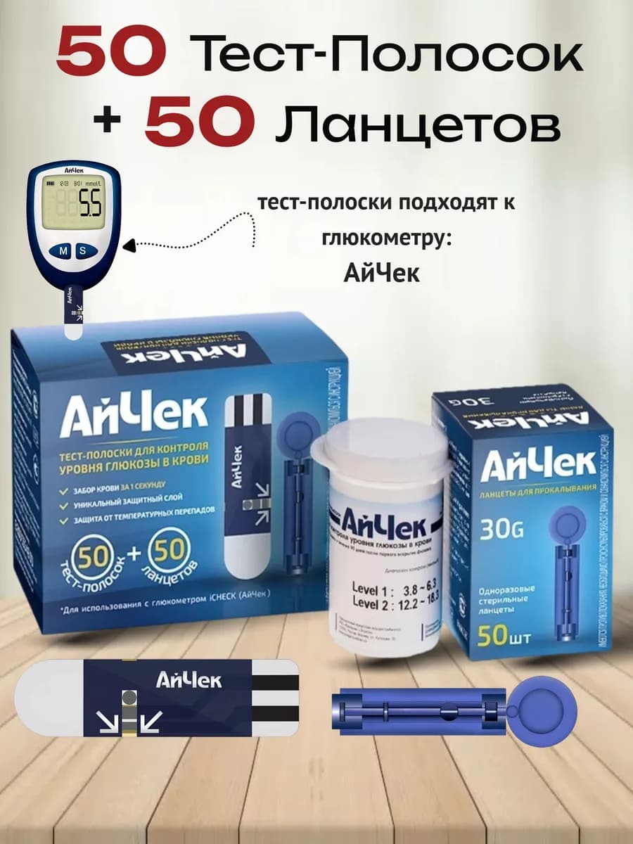 Тест-полоски - 50 шт и ланцеты - 50 шт