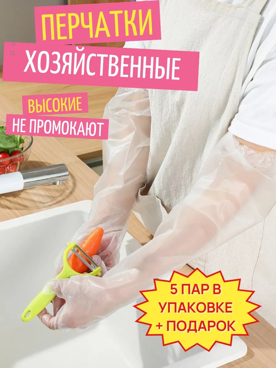 Перчатки хозяйственные высокие