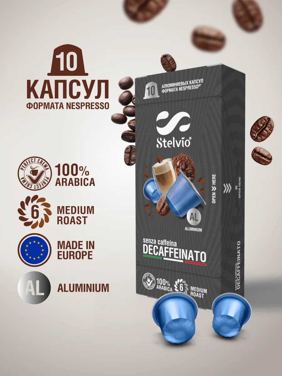 Кофе в капсулах Неспрессо без кофеина, 10 шт