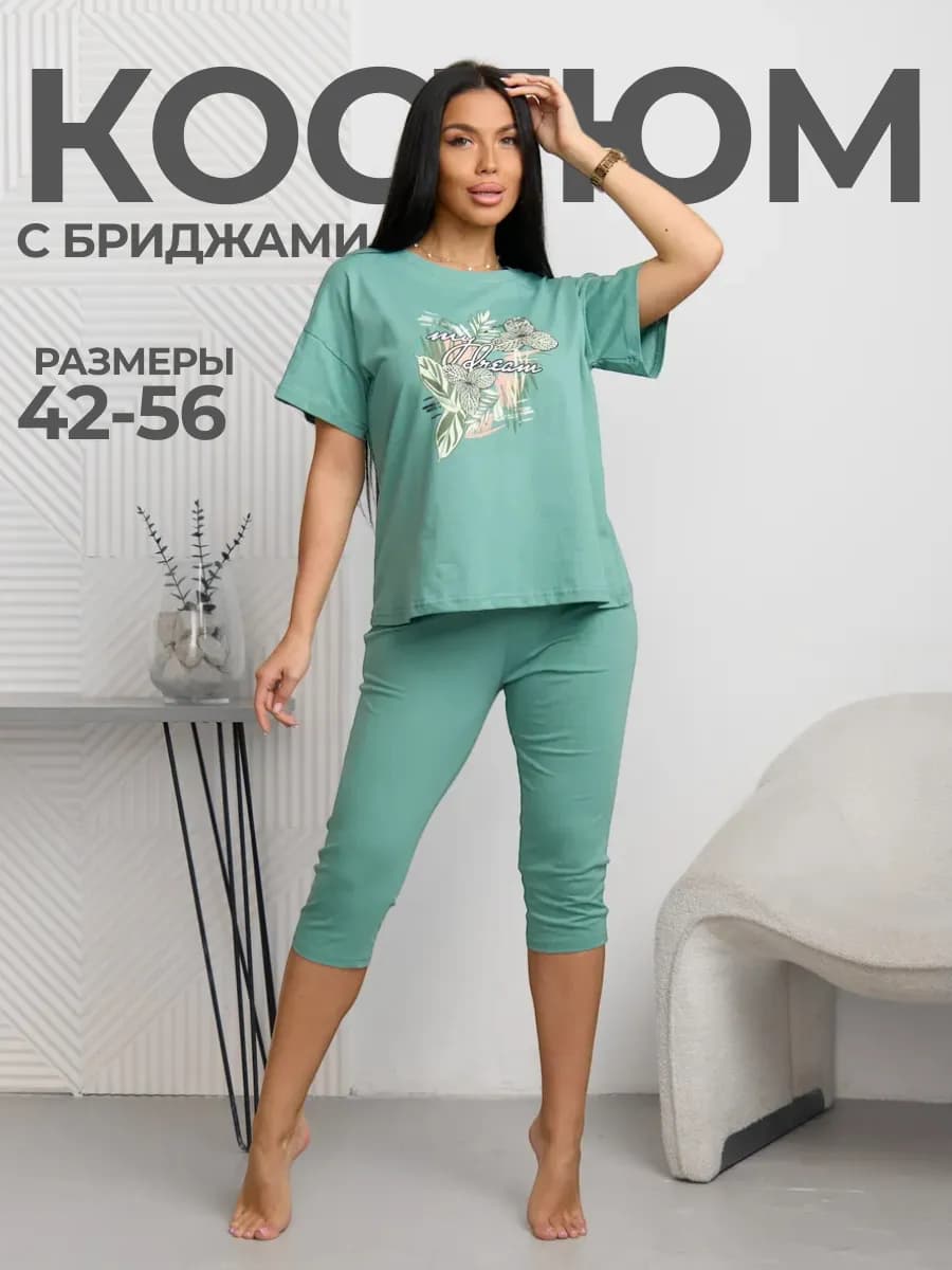 Костюм летний домашний с бриджами больших размеров