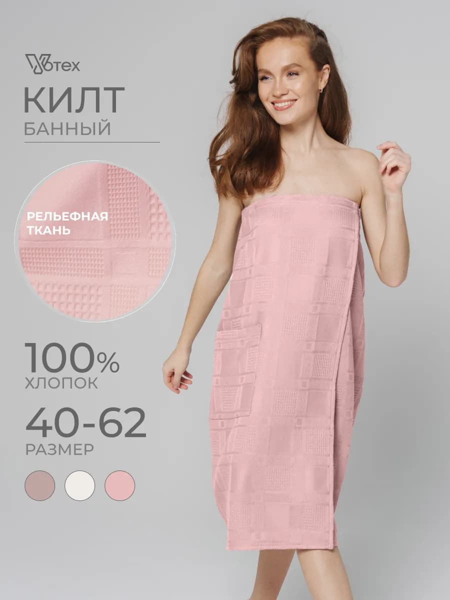Банный килт хлопок полотенце липучка