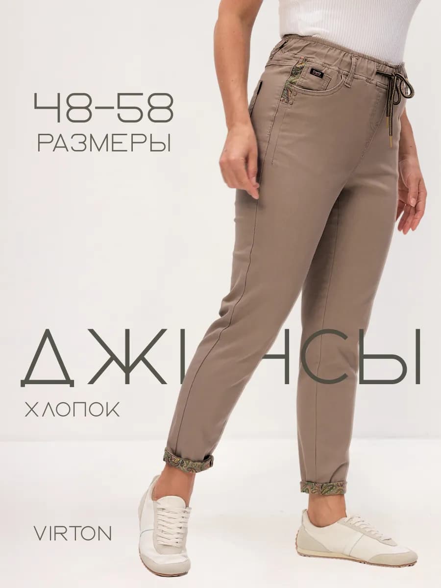 Брюки тонкие джинсы на резинке