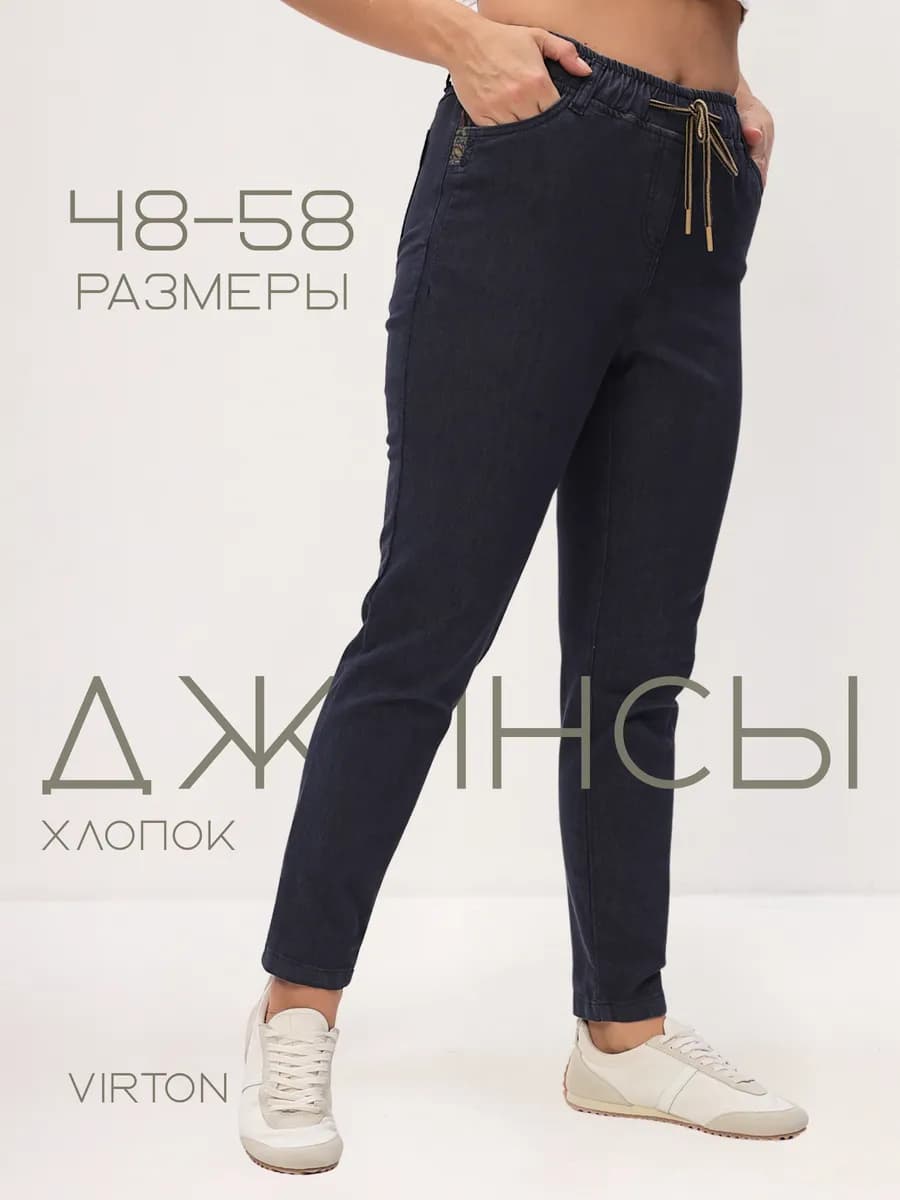 Джинсы зауженные на резинке