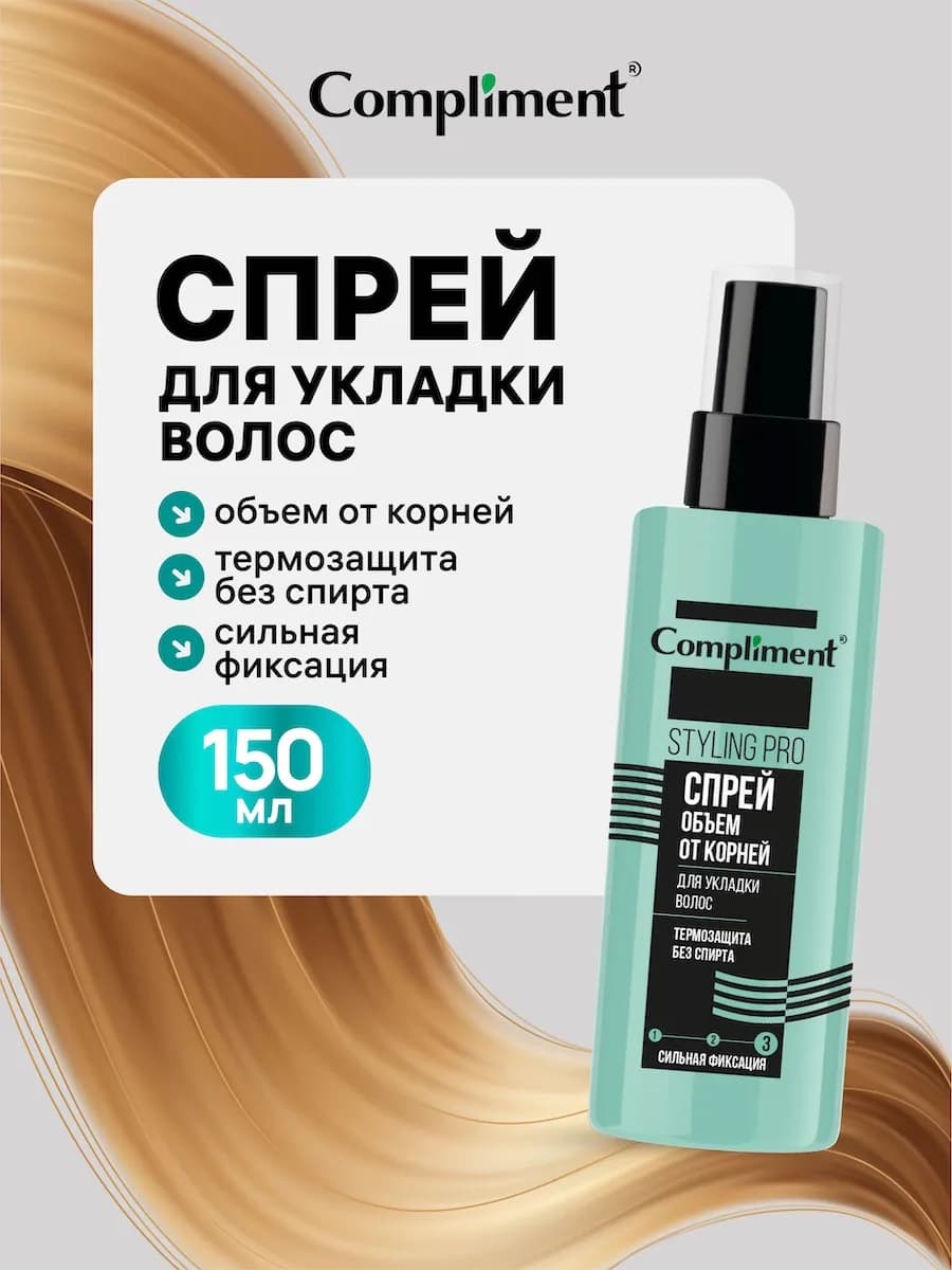 Спрей для укладки волос объем и сильная фиксация 150мл