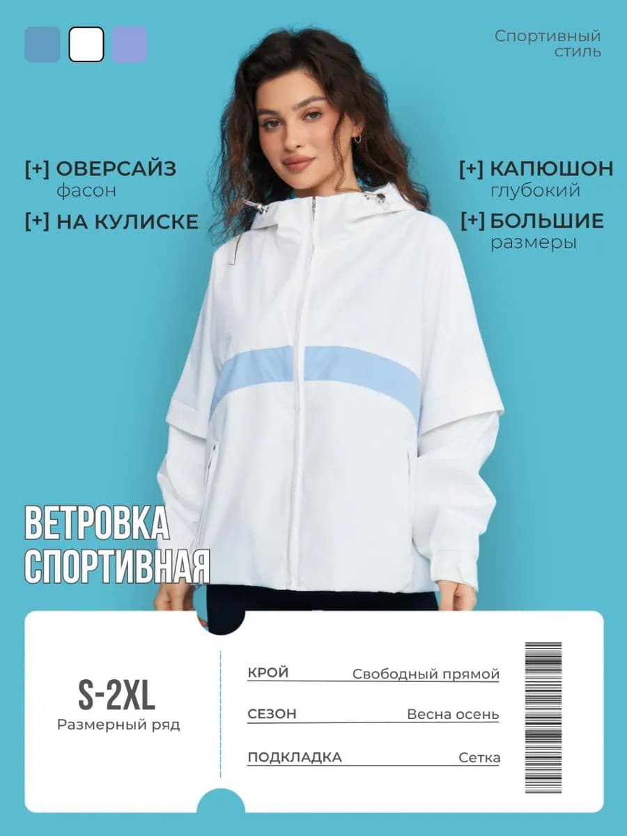 Ветровка куртка с капюшоном легкая