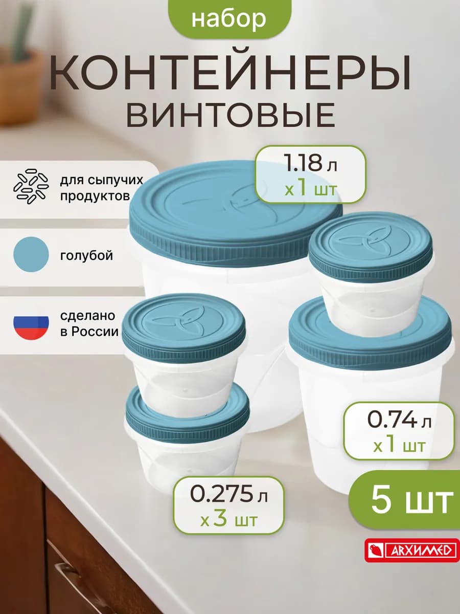 Набор контейнеров для хранения еды с крышкой, 5 шт