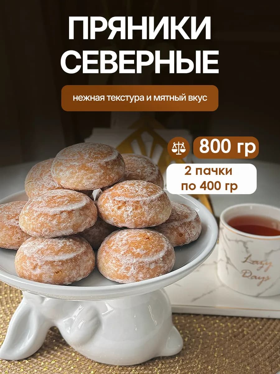 Пряники мятные 800 гр