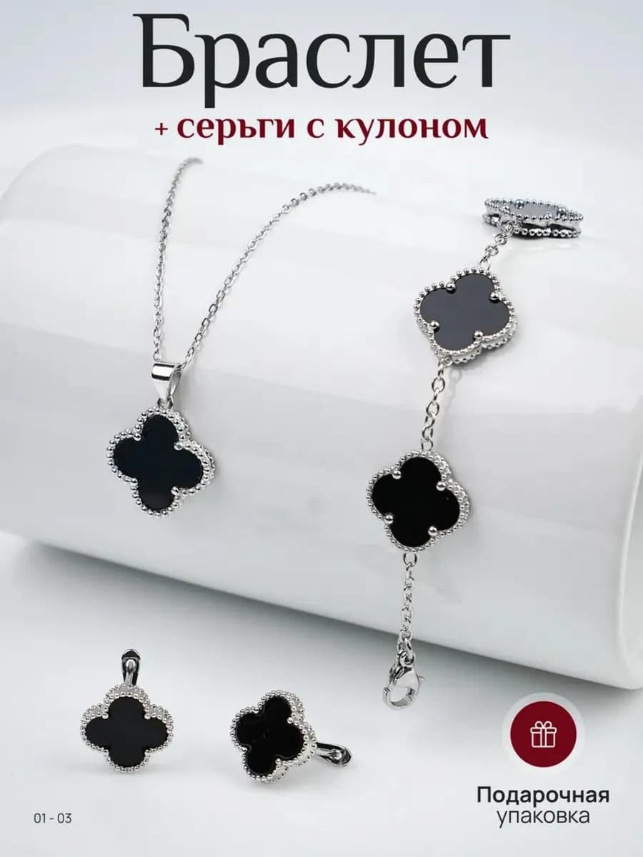 Набор браслет серьги и подвеска бижутерия