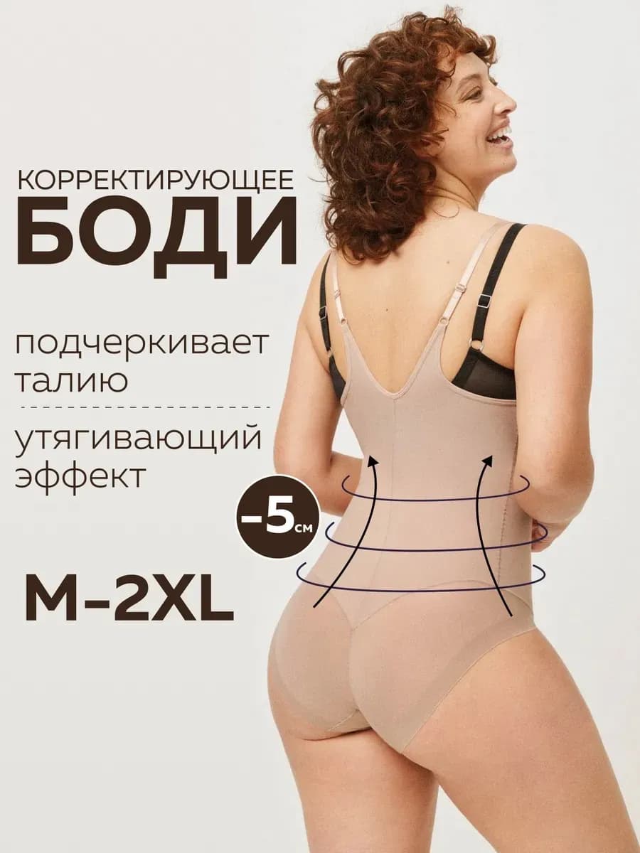 Боди корректирующее