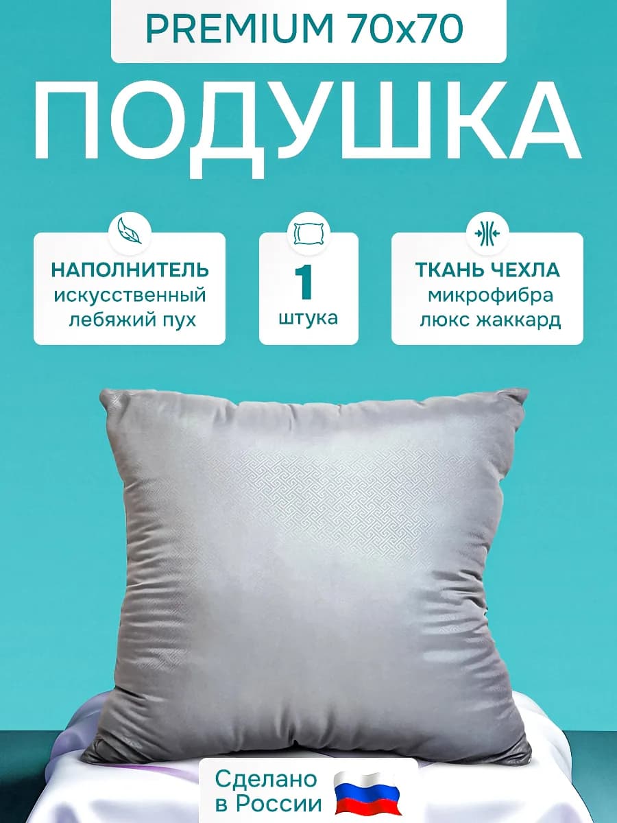 Подушка для сна 70х70