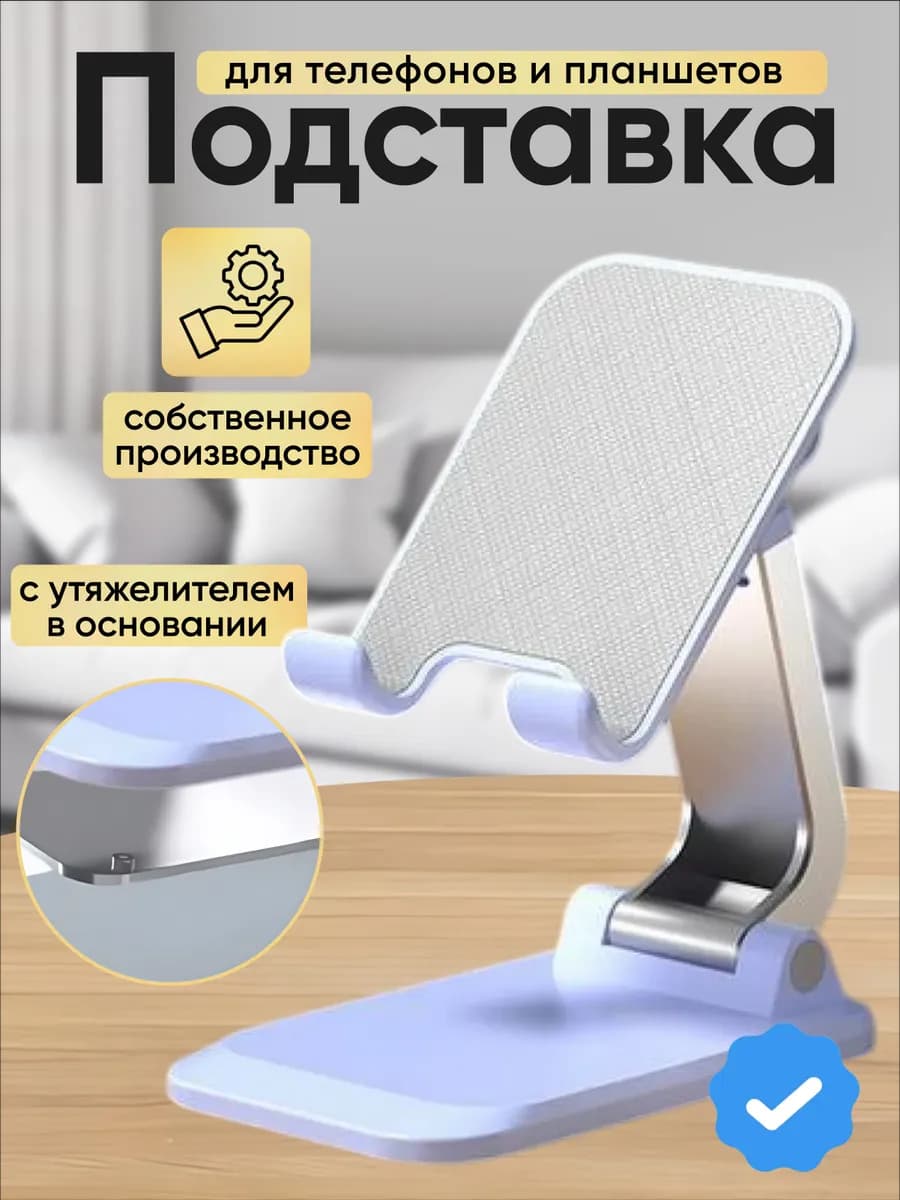 Подставка для телефона и планшета на стол