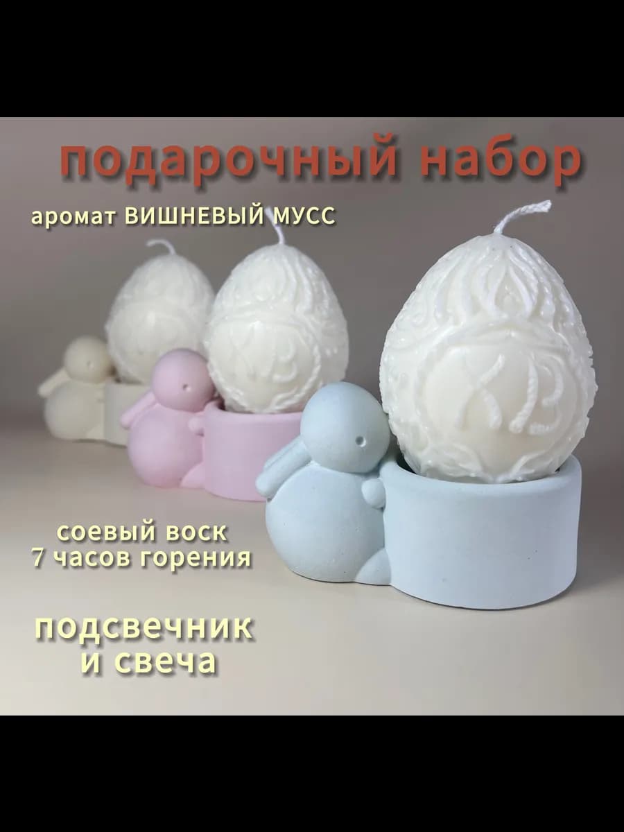 Подарочный набор свеча и подсвечник зайчик