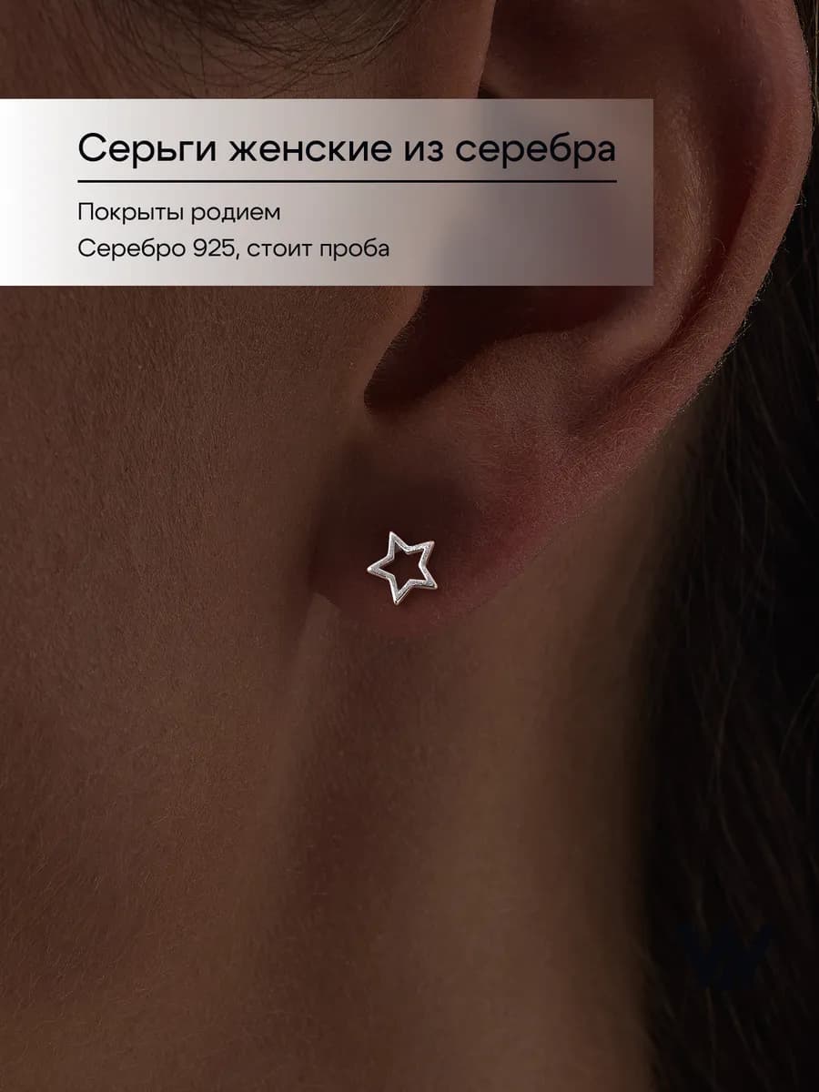 Серьги гвоздики серебро 925 пробы звездочки - фото 1