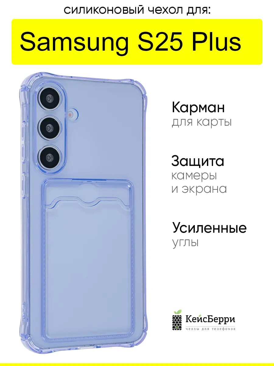 Чехол для Samsung Galaxy S25 Plus, серия Card Case
