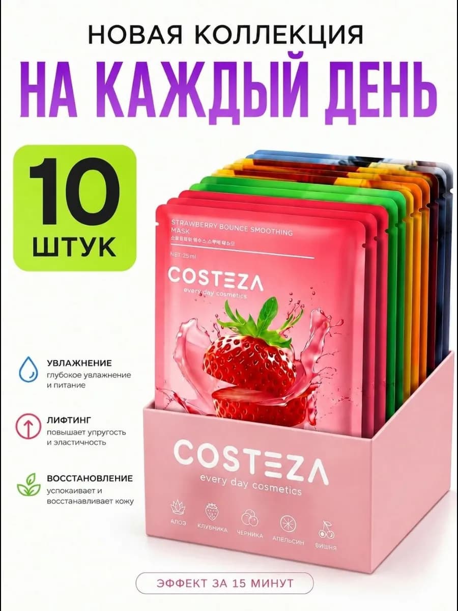 Маска для лица тканевая набор 10шт