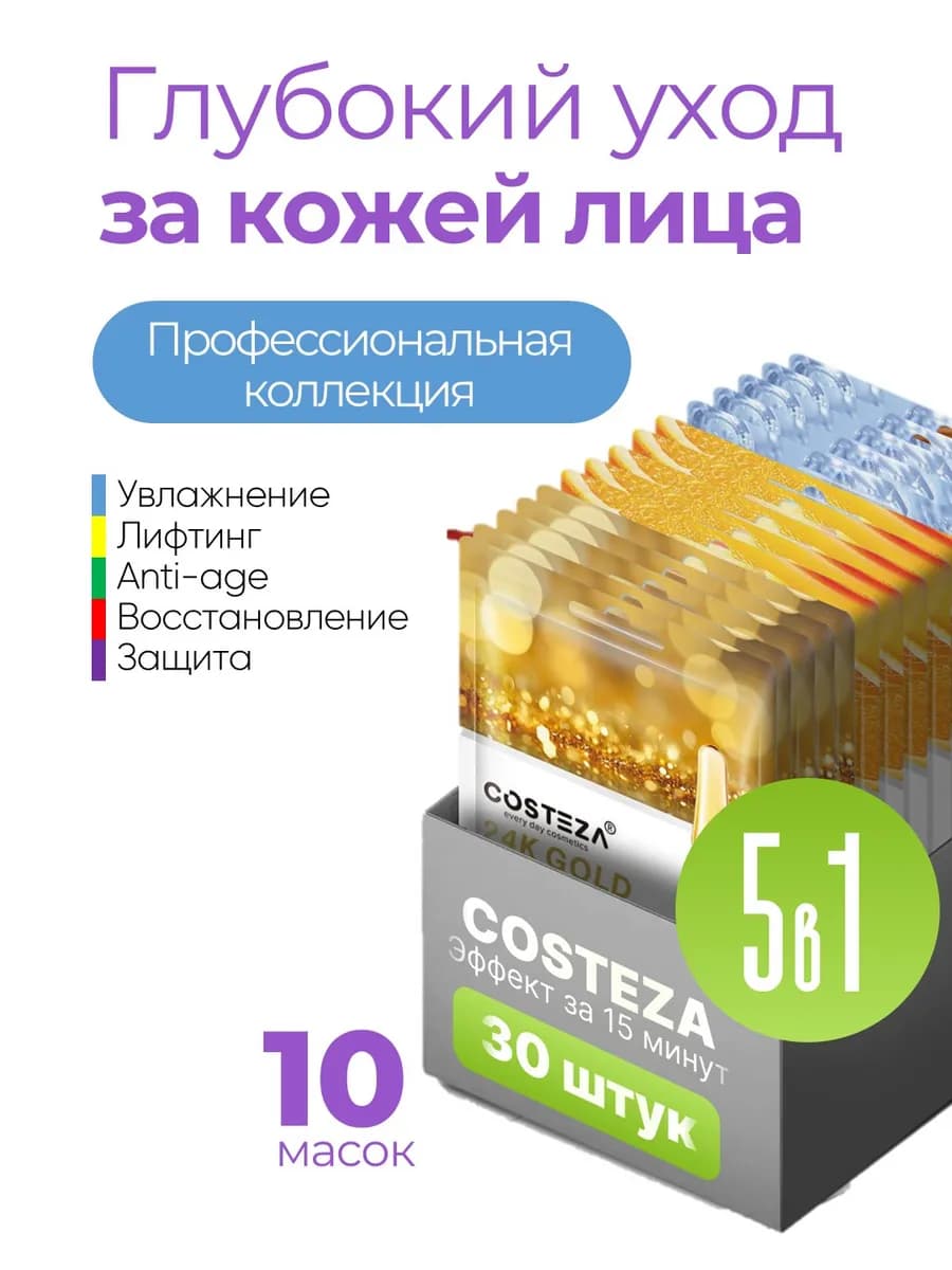 Маска для лица тканевая набор 10шт
