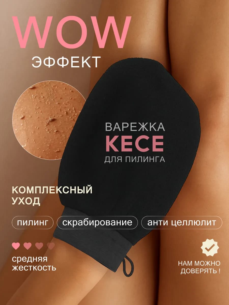 Мочалка Марокканский душ перчатка рукавица Кесе для тела