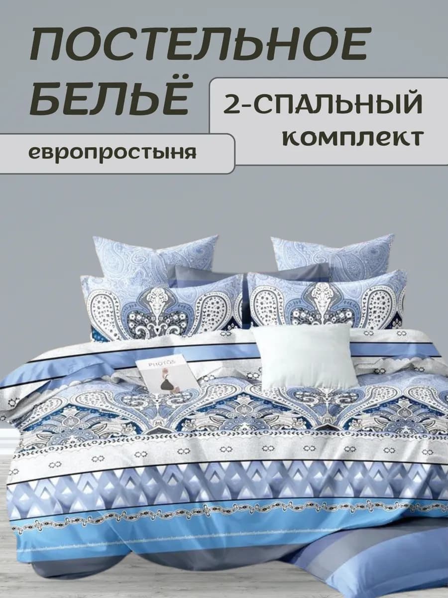 постельного белья 2 спальный с евро простыней