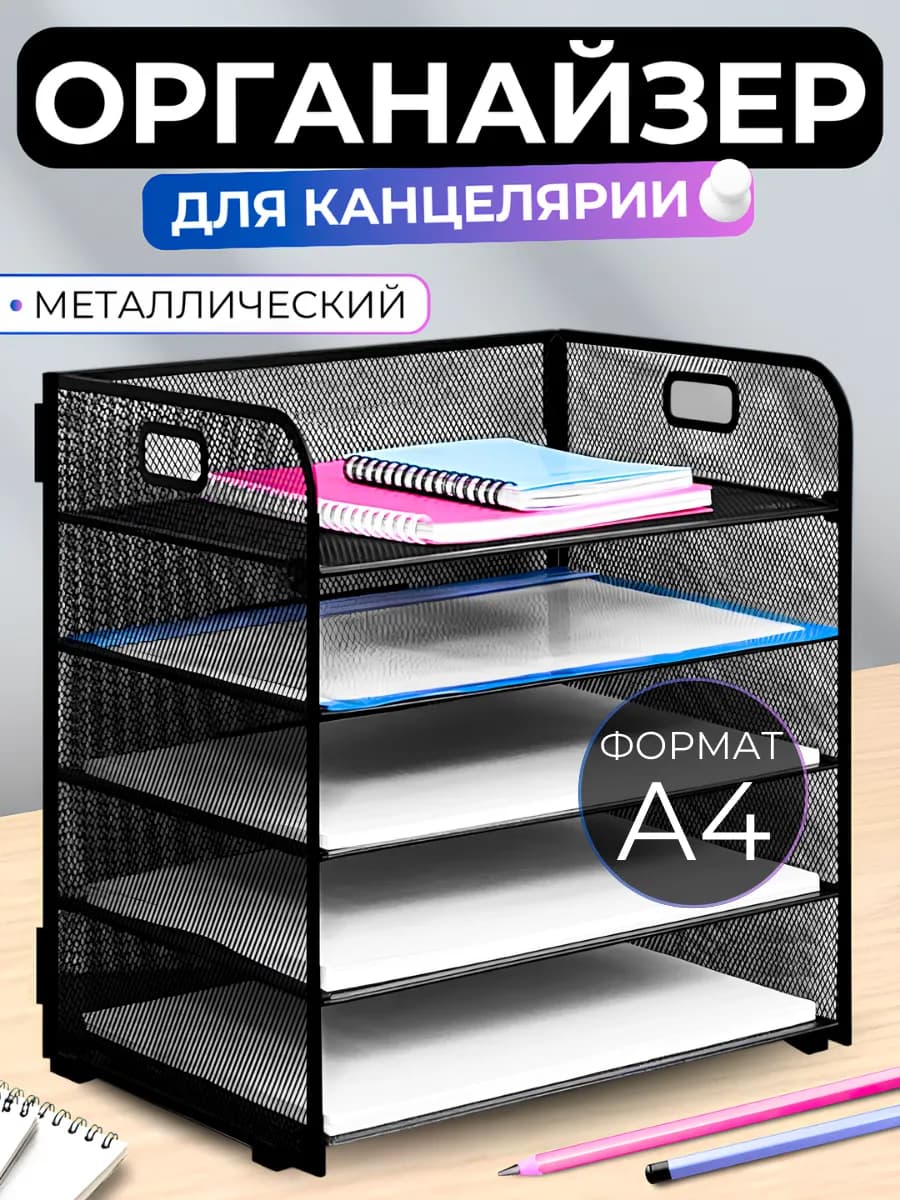 Органайзер подставка для документов лоток для бумаг