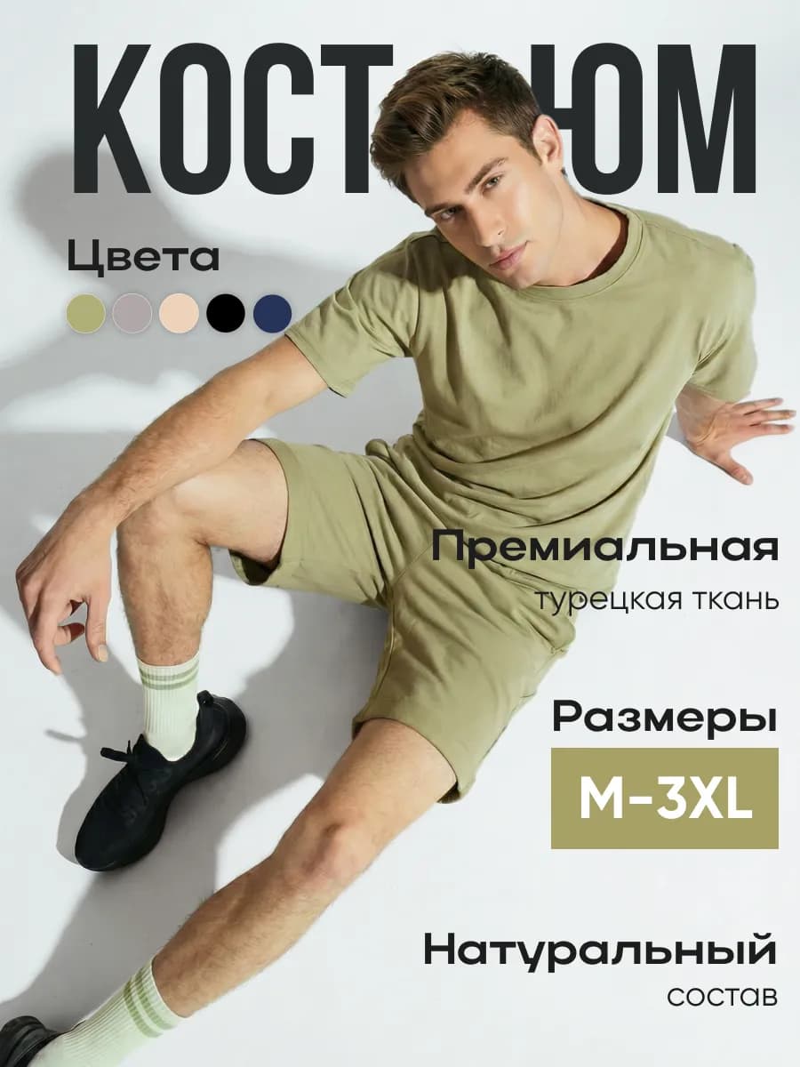 Пижама с шортами и футболкой домашний костюм