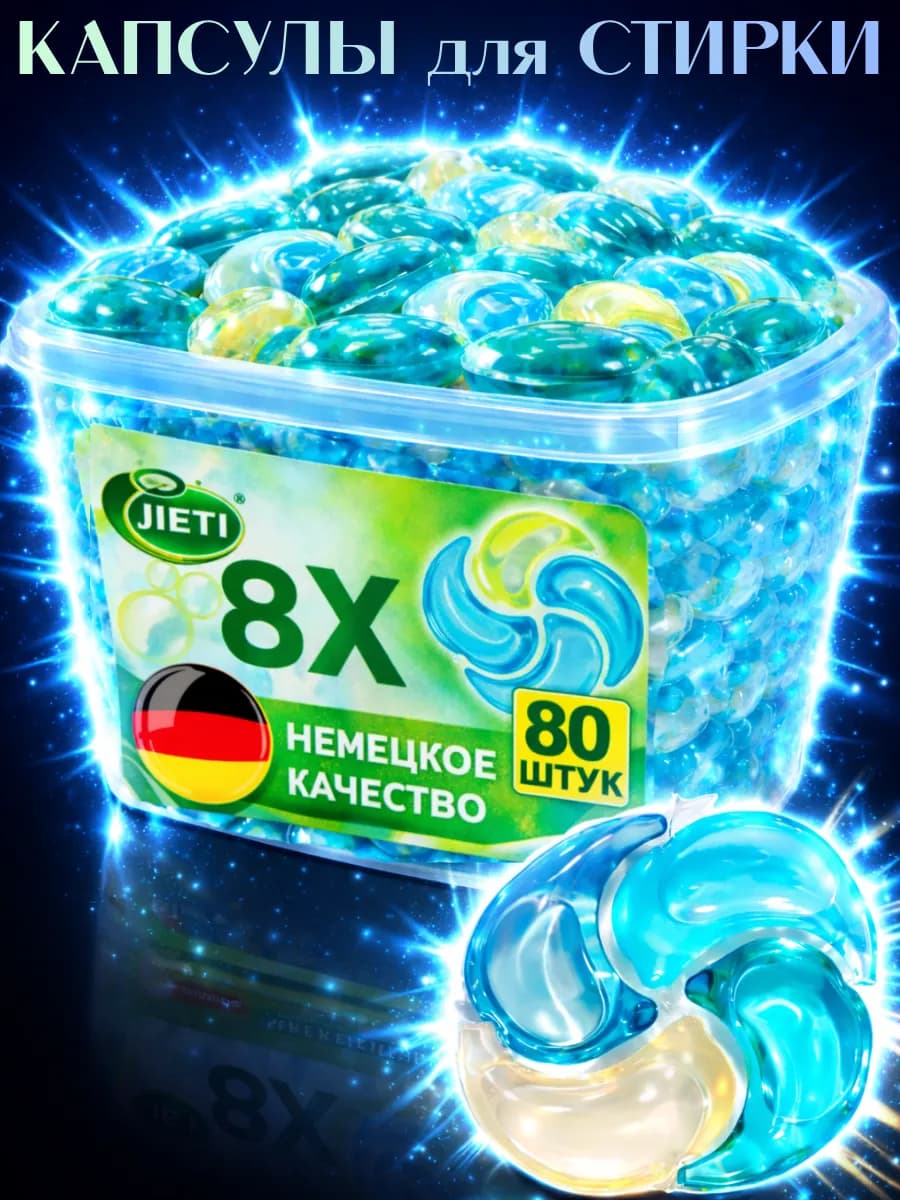 Капсулы для стирки 80 шт 4 в 1 с кондиционером