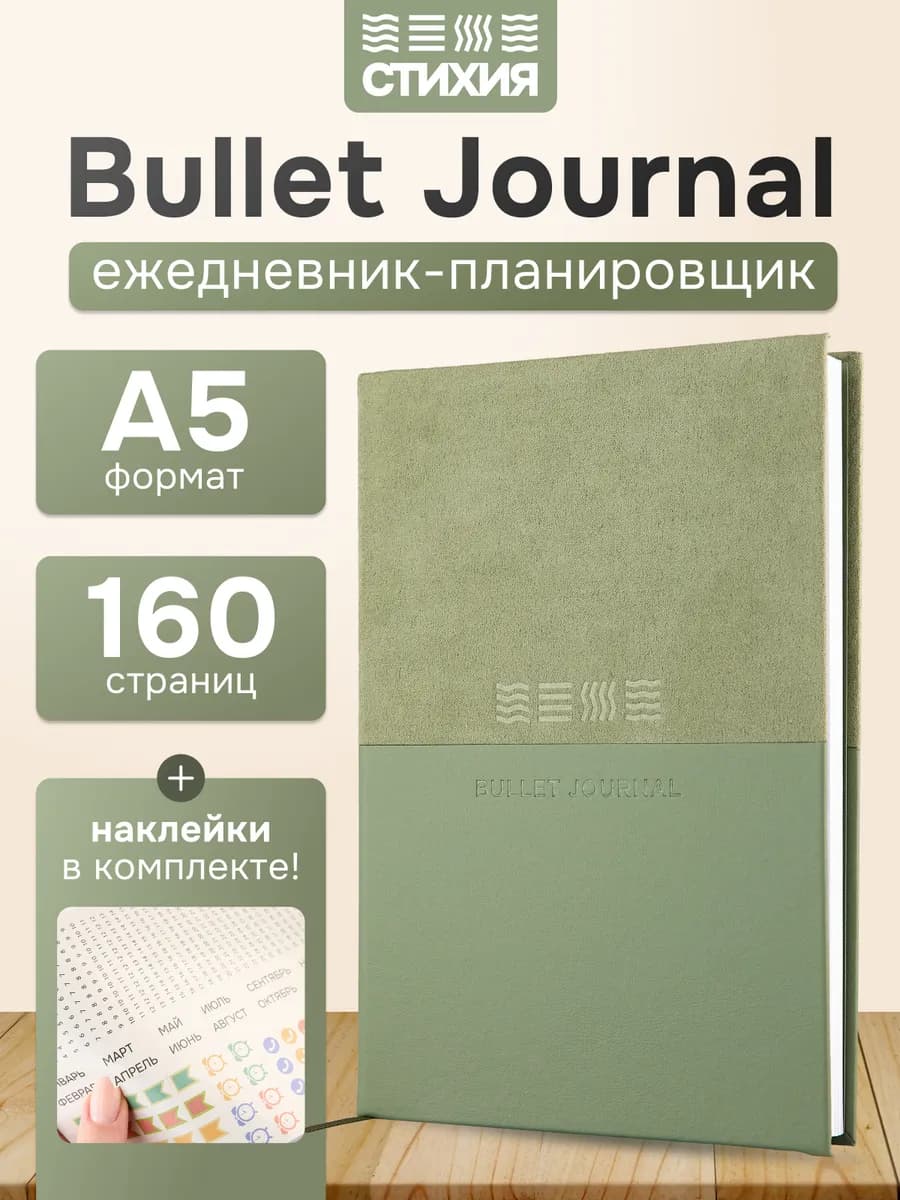 Ежедневник для записей в точку