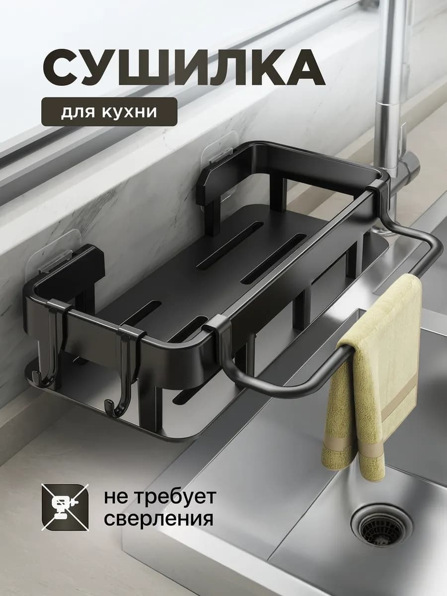 Сушилка органайзер для кухонных принадлежностей