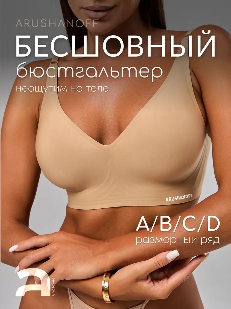 Бюстгальтер бесшовный без косточек с чашками большой размер