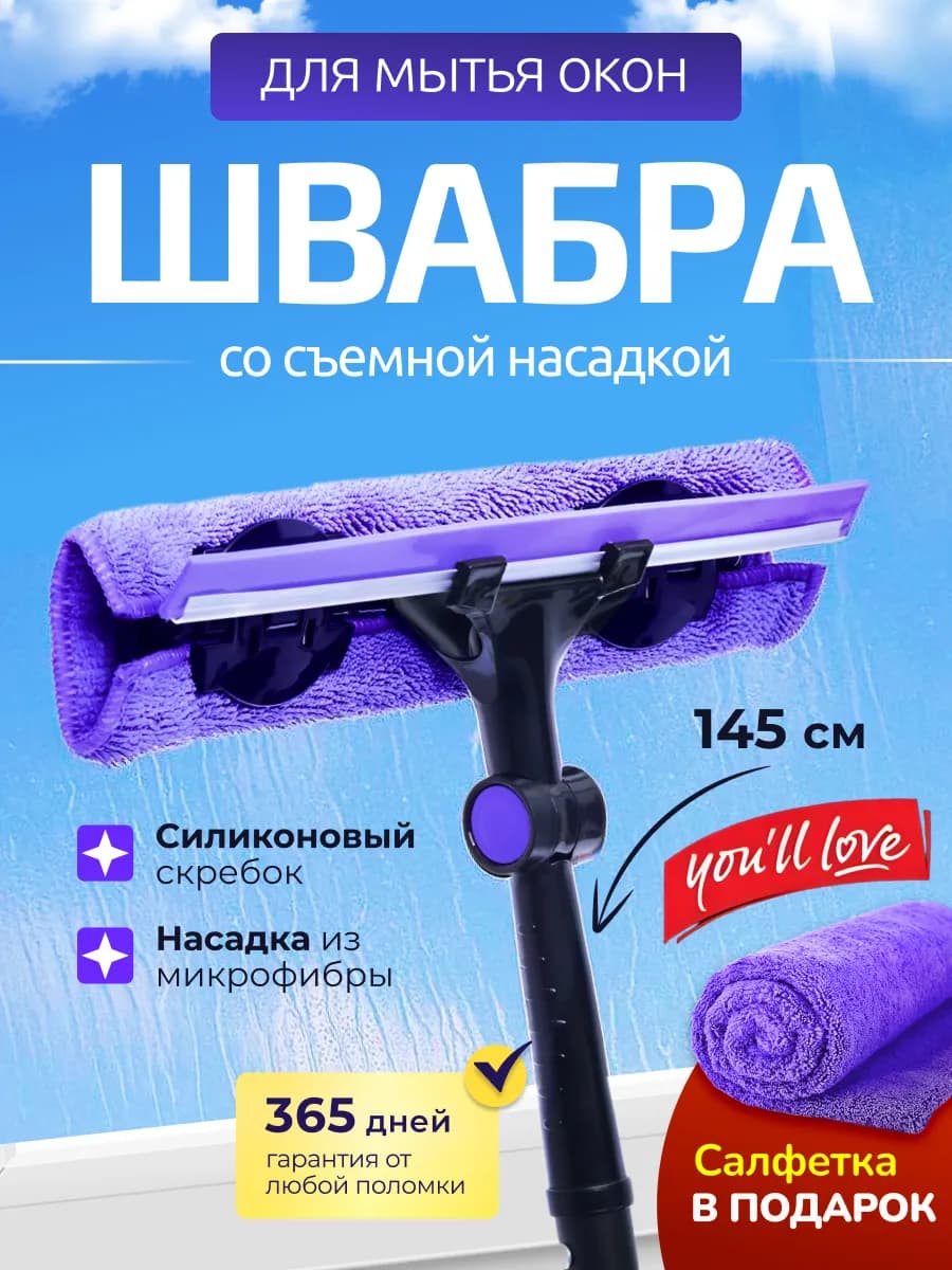 Швабра для мытья окон снаружи телескопическая