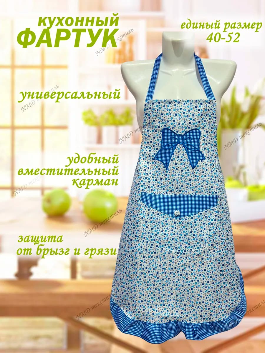 Фартук кухонный женский