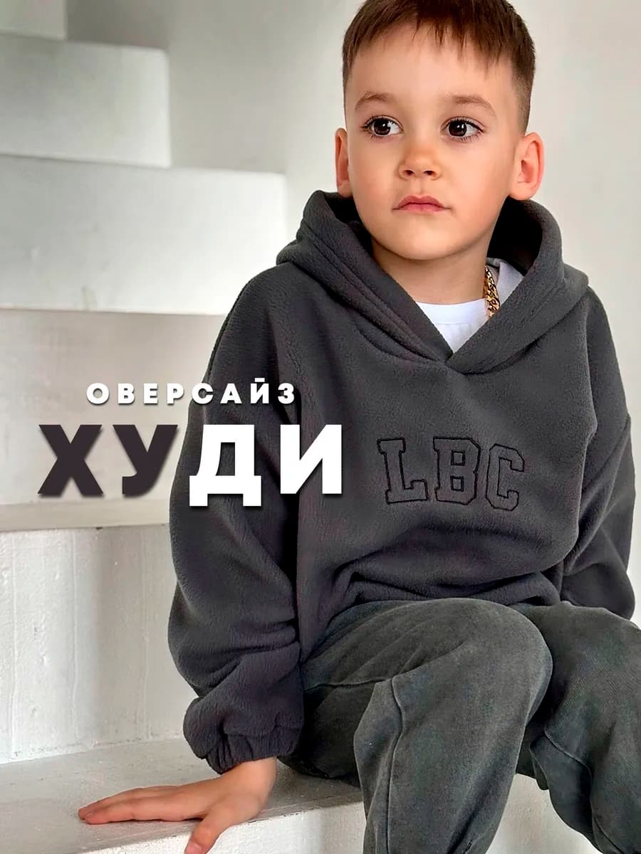 Толстовка флисовая оверсайз