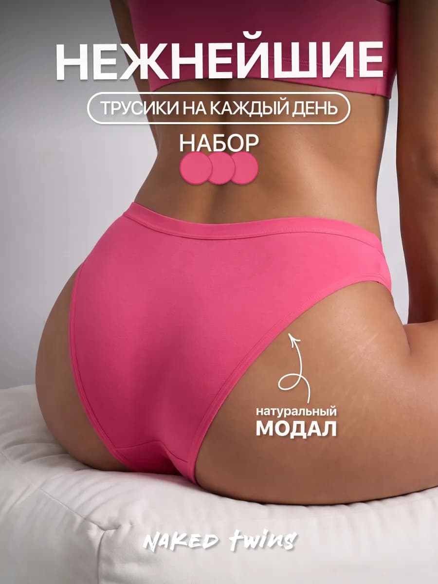 Трусы слипы бразильяна набор 3 шт
