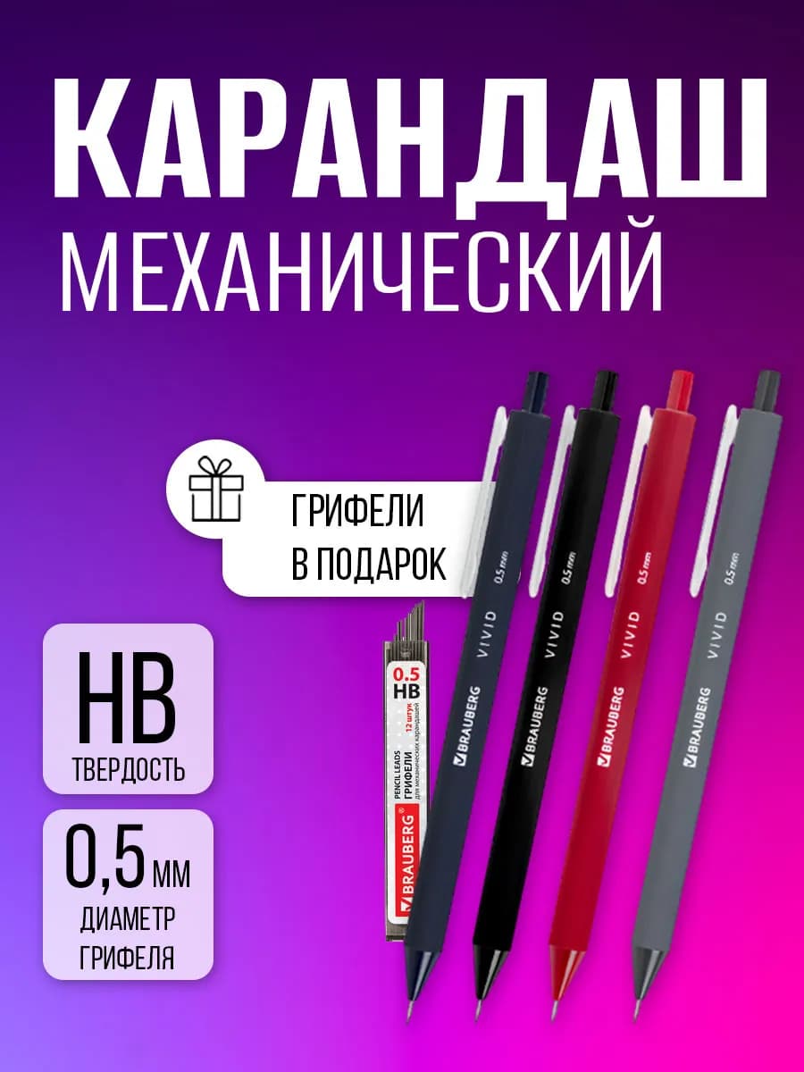 Механический карандаш 0 5 4 шт